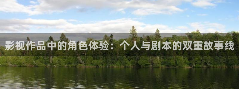悟空在线视频观看：影视作品中的角色体验：个人与剧本的双重故事线