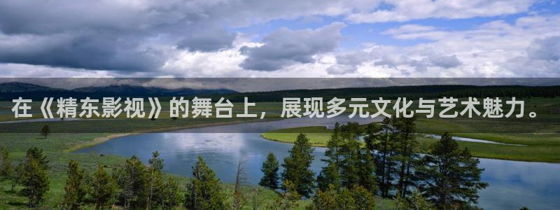 孙悟空视频大全免费观看：在《精东影视》的舞台上，展现多元文化与艺术魅力。